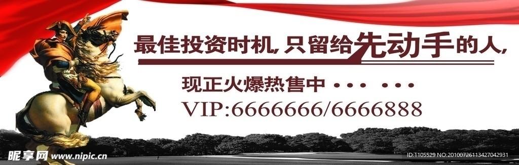房地产户外广告