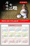 雁鸣湖大蒜醋彩页卡片