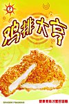 炸鸡汉堡店鸡排大亨海报