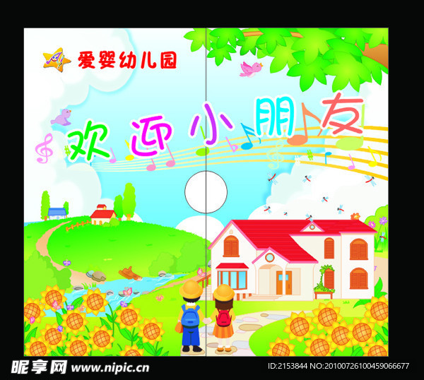 幼儿园大门贴画