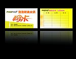 积分卡