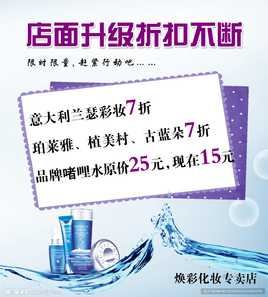 批妆化妆品店打折广告