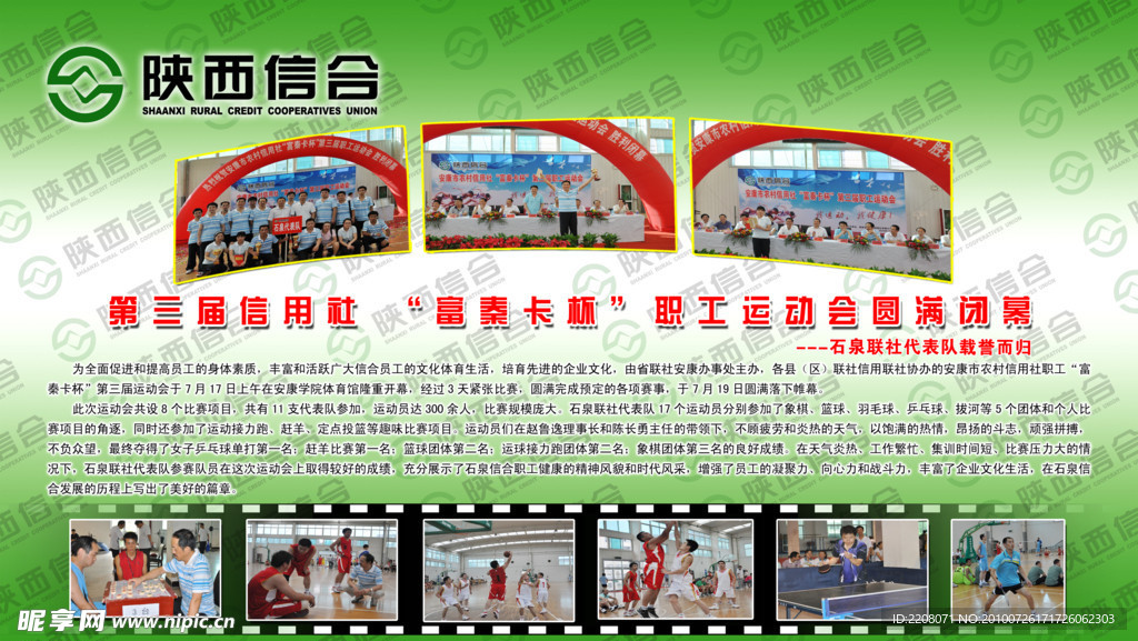 第三届信用社富秦卡杯职工运动会圆满闭幕