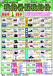 宏图电脑宣传单