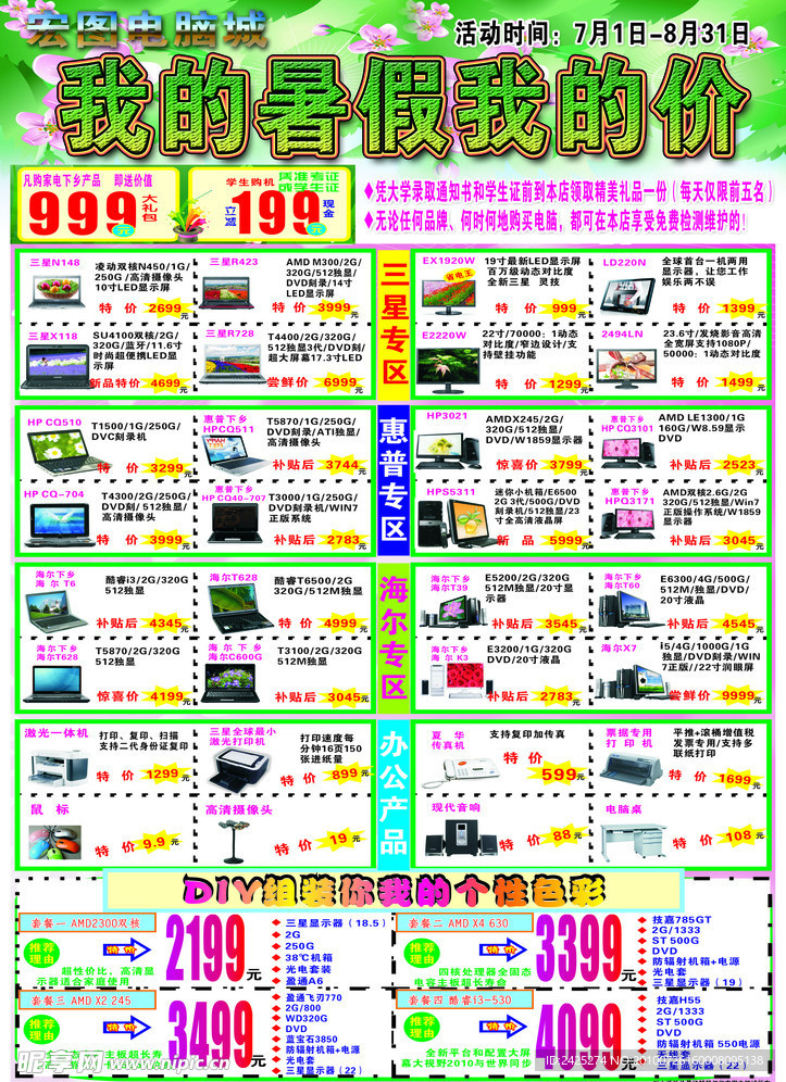 宏图电脑宣传单