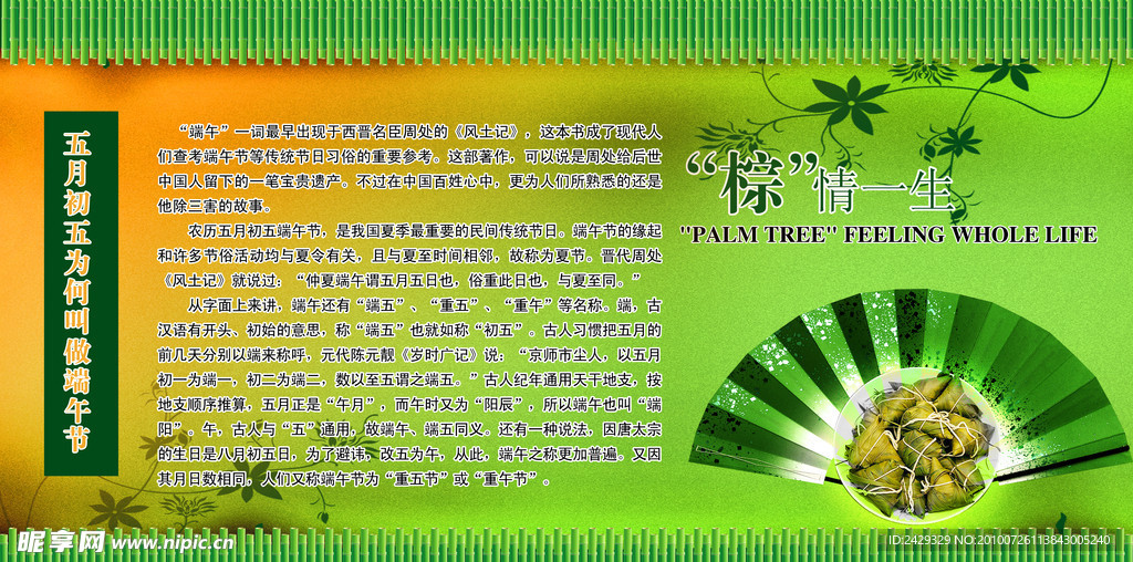 为何叫做五月端午