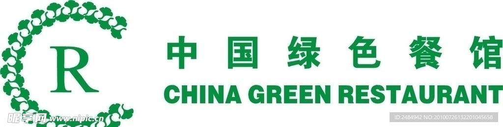 中国 绿色 餐馆 标志