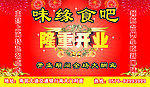 开业海报