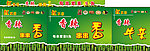红双喜烧烤