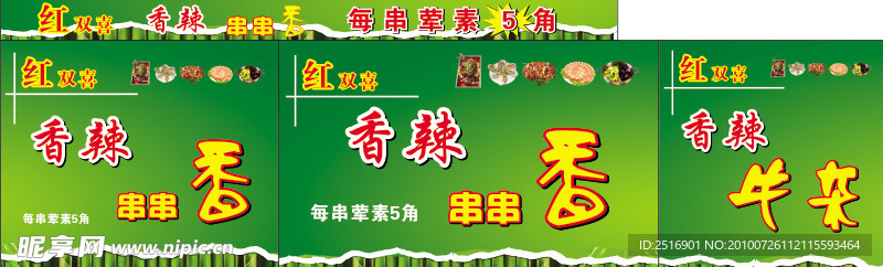 红双喜烧烤