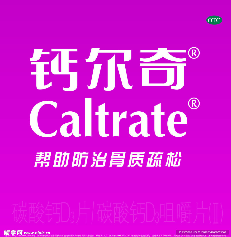 钙尔奇 caltrate