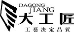 大工匠
