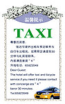 边框 出租车