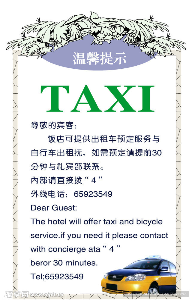 边框 出租车