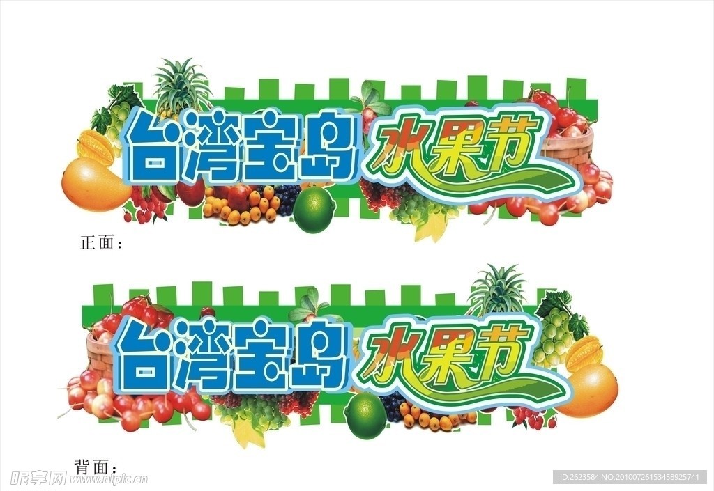 水果节