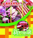 肉类食品