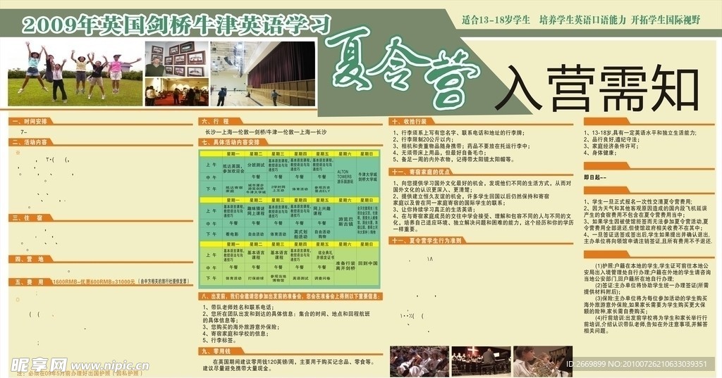 夏令营喷绘