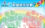 风采风貌