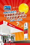 09年中国石化国庆中秋海报
