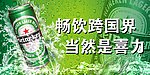 喜力啤酒 喜力