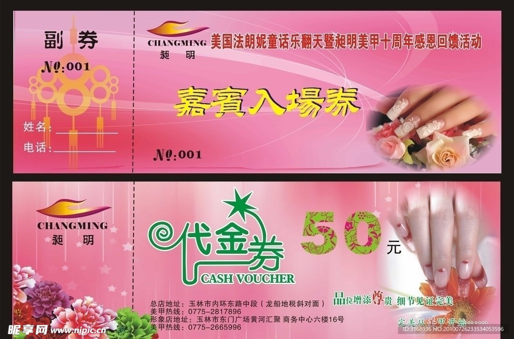 入场券代金券