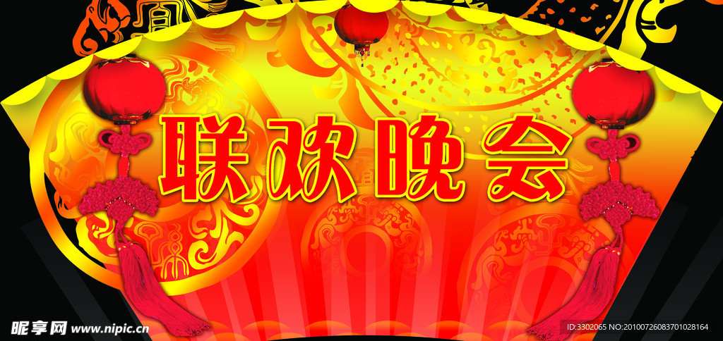 联欢晚会背景广告设计素材