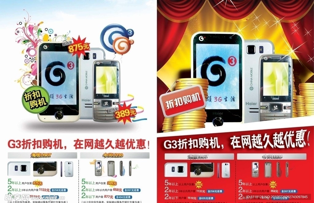 中国移动3G手机单页