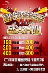 盛大开业