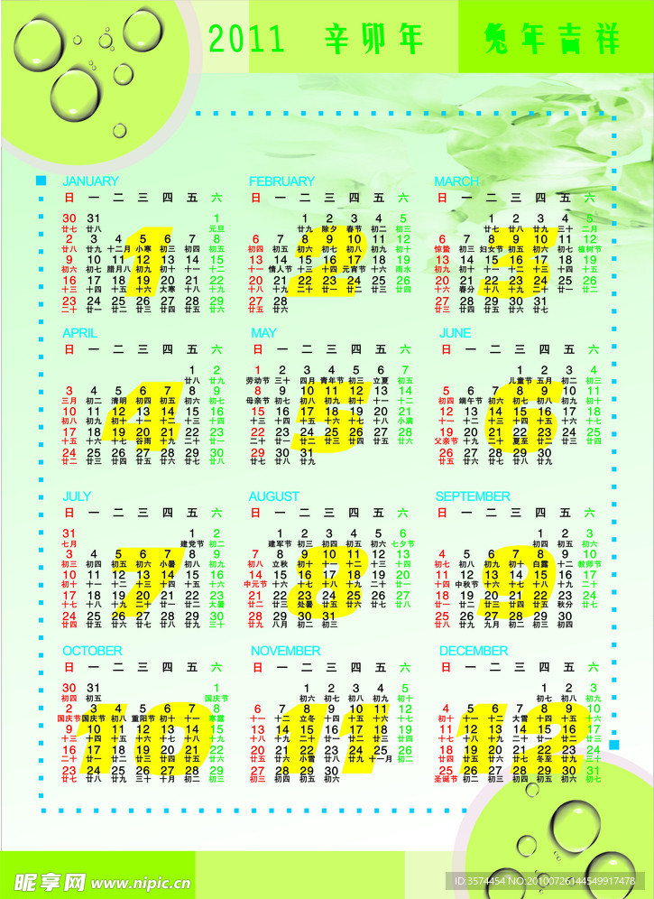 2010年日历