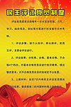 民主评议党员制度