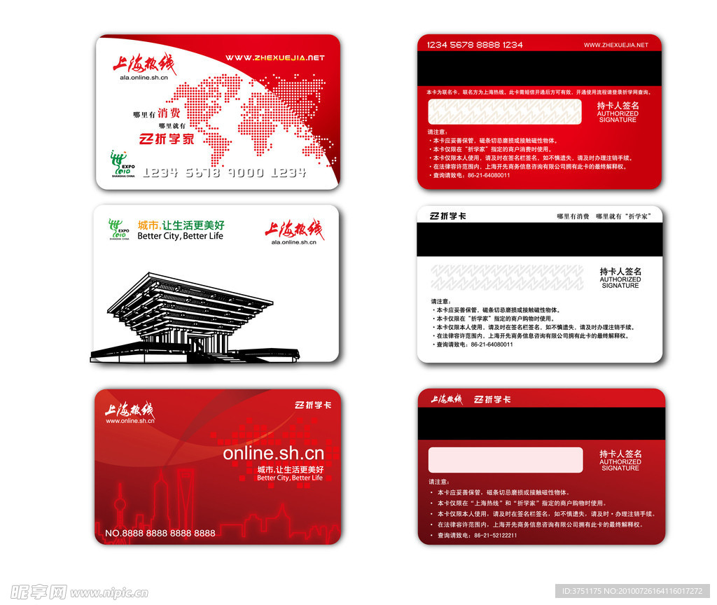上海热线 世博主题 联名折扣卡