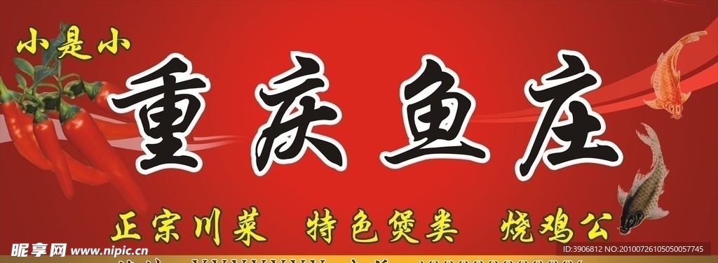 重庆鱼庄