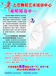 舞蹈社