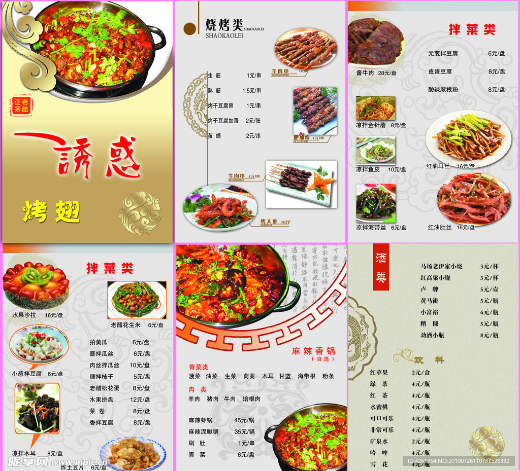 菜牌