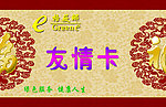 友情卡