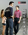 威明 LOGO T恤 牛仔裤 休闲裤 国际男女模特