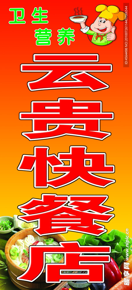 云贵快餐店
