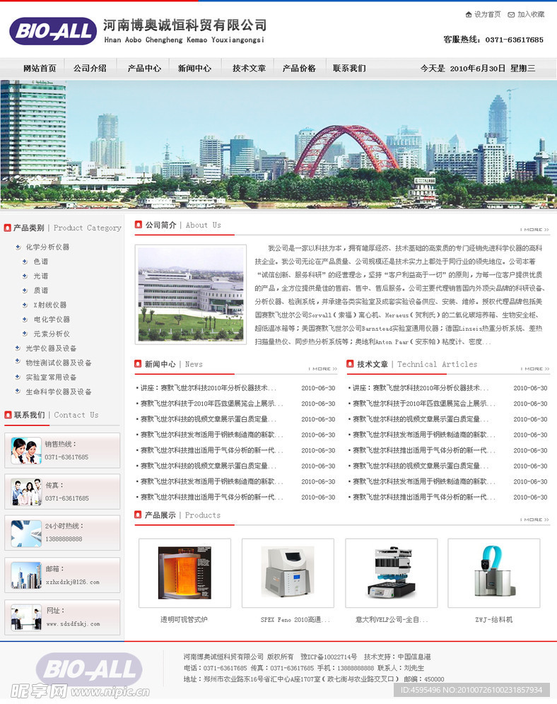 科技公司网站模板