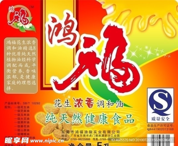 鸿福花生油