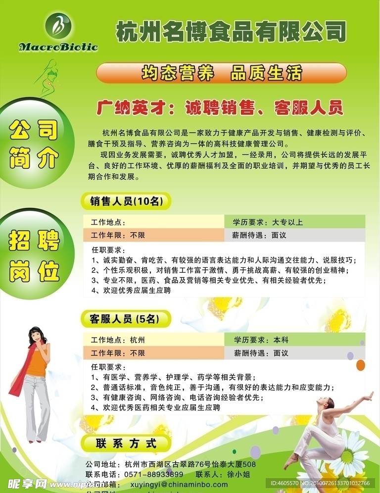 招工简章