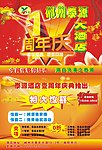 泰源酒店周年庆典宣传单