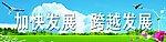 跨越
