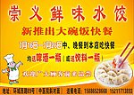 崇义鲜味水饺