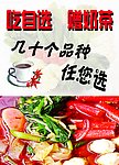 麻辣烫
