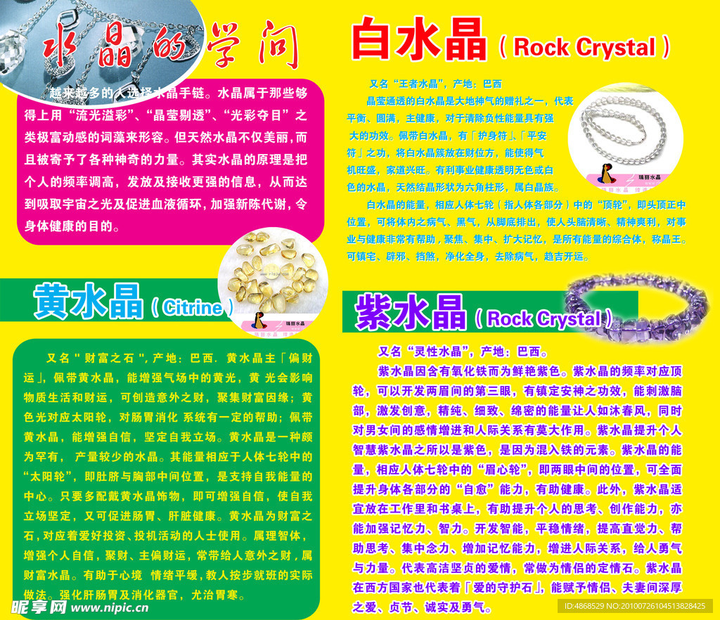 水晶