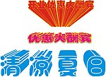 立体字