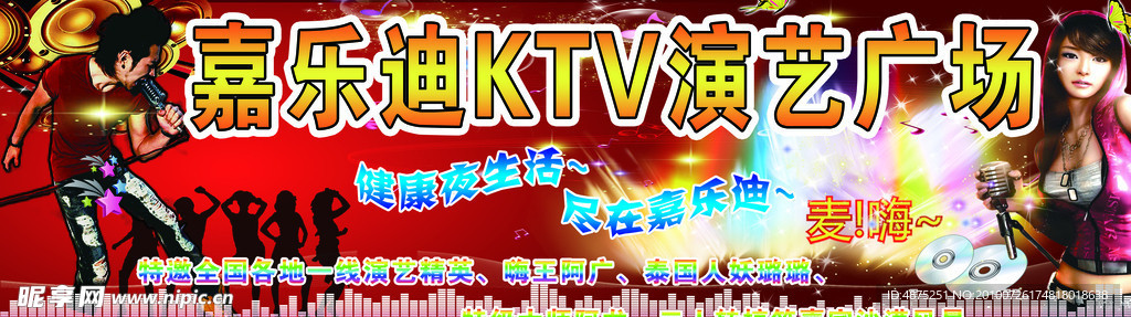 KTV演艺广场