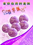 香芋