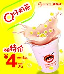 大维Q仔奶茶