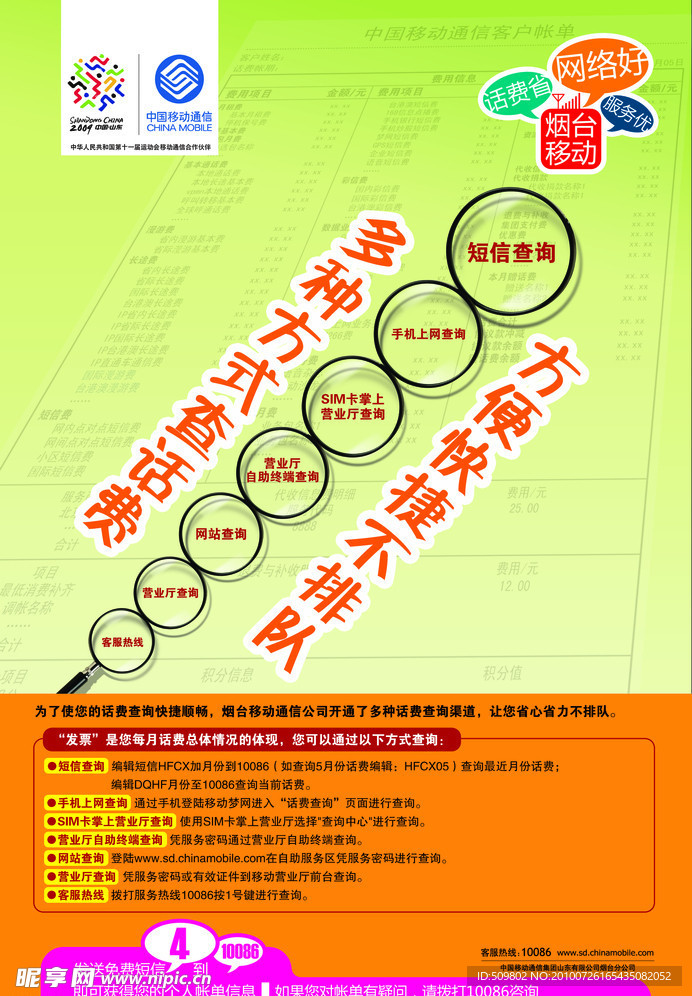 话费查询方式